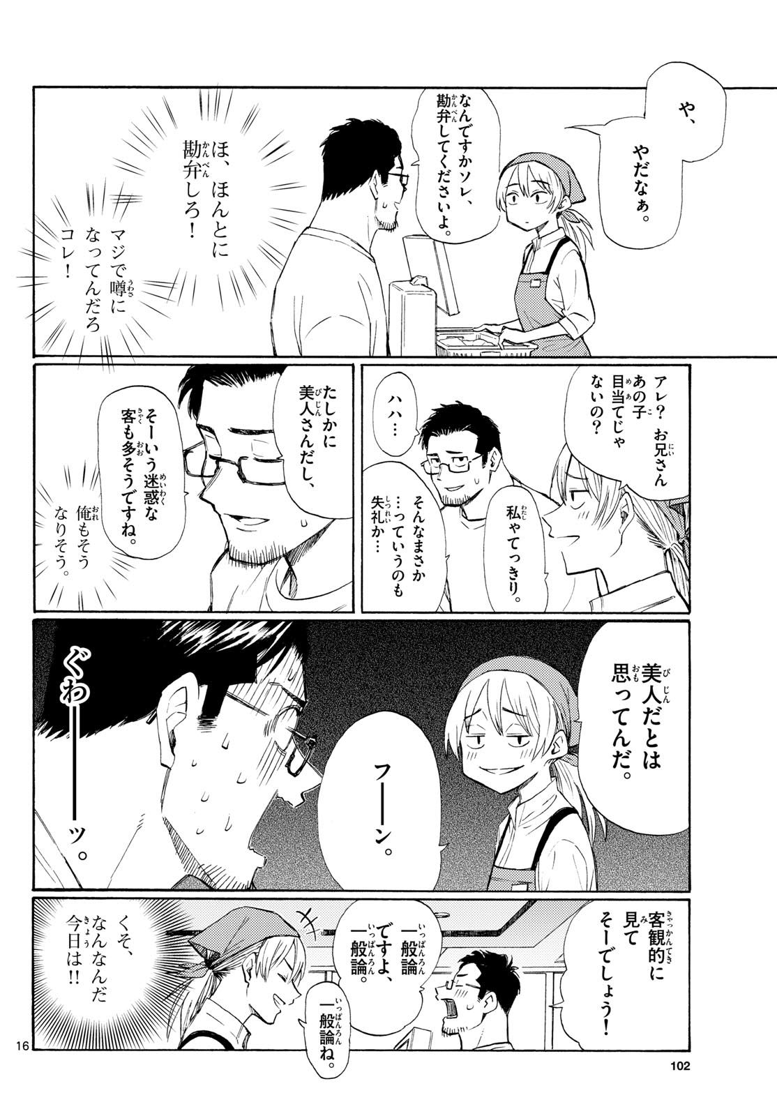 Register! Chapter 17 16ページ