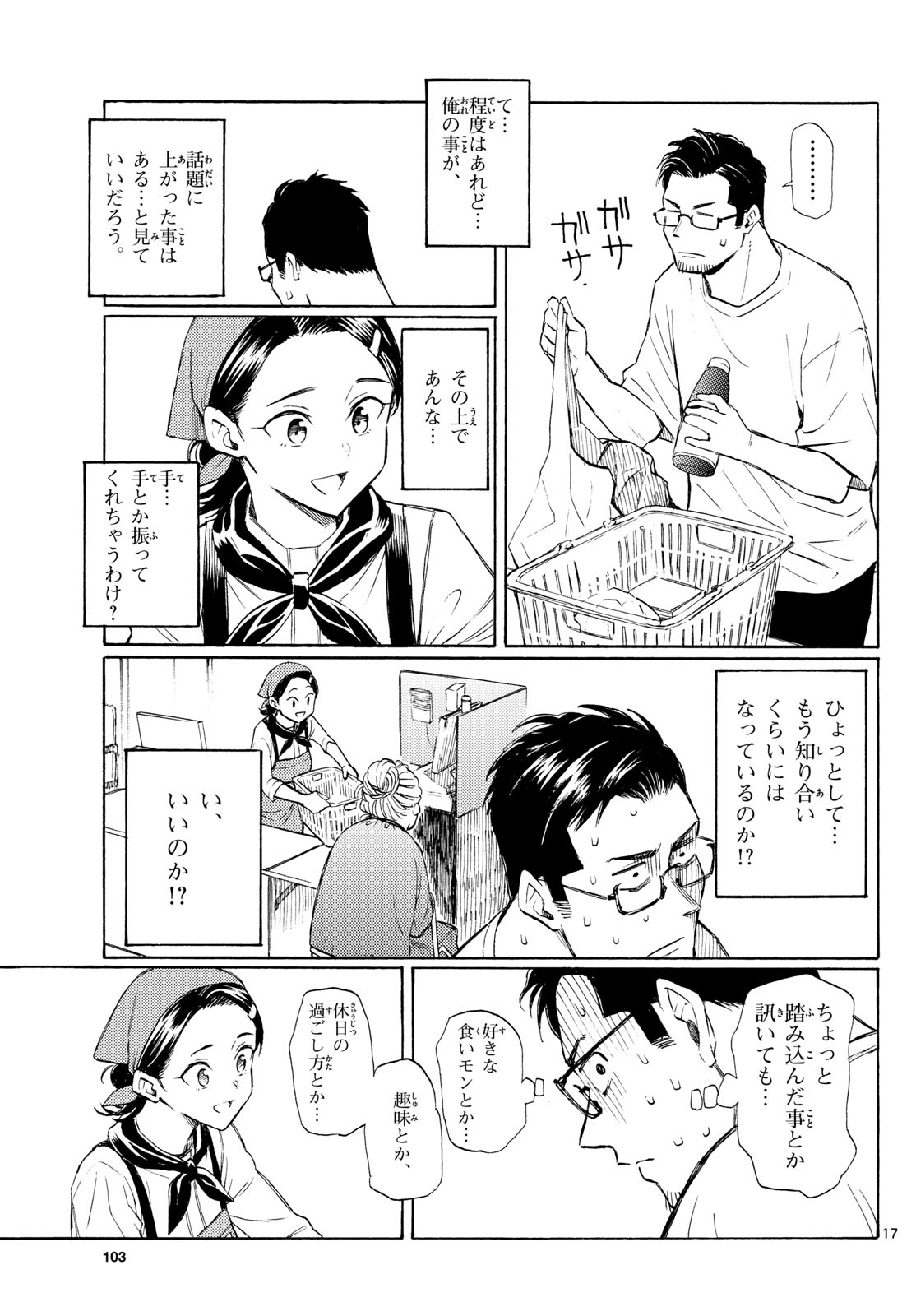 Register! Chapter 17 17ページ