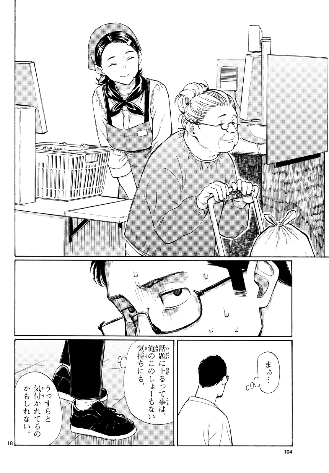 Register! Chapter 17 18ページ