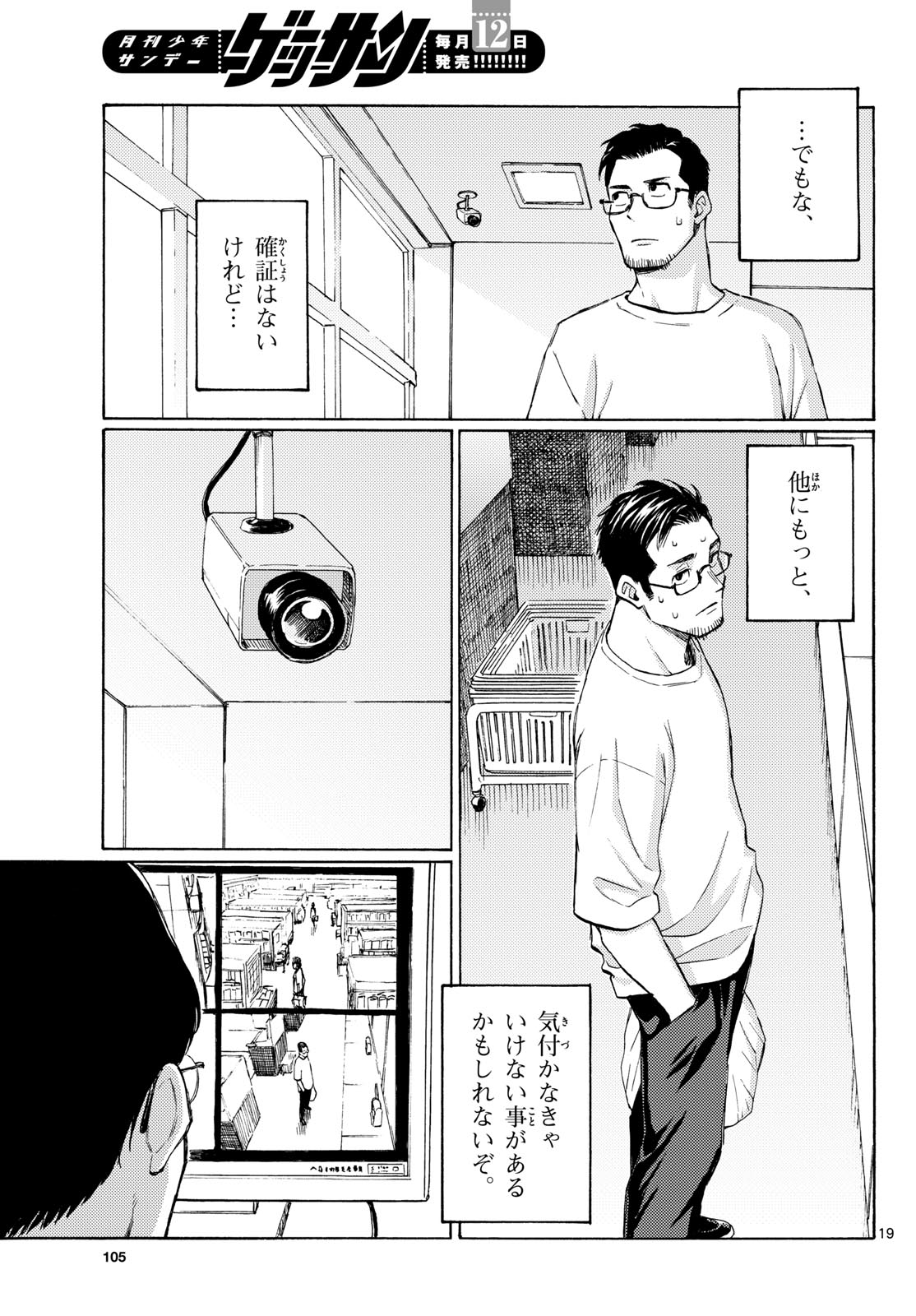 Register! Chapter 17 19ページ