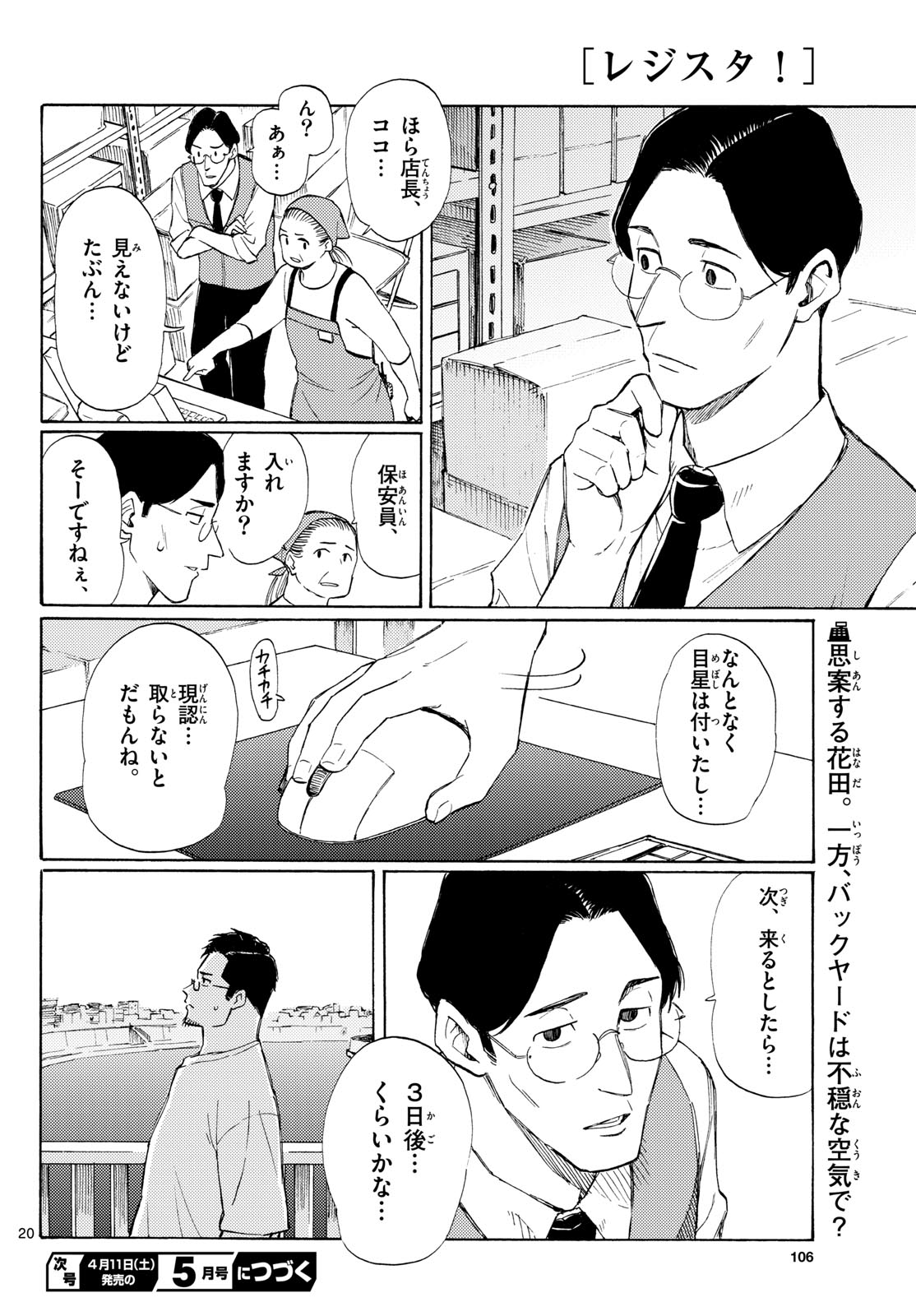 Register! Chapter 17 20ページ