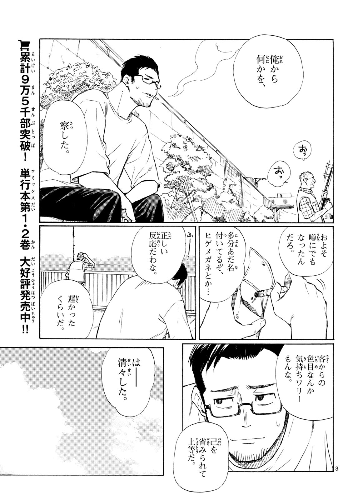 Register! Chapter 17 3ページ