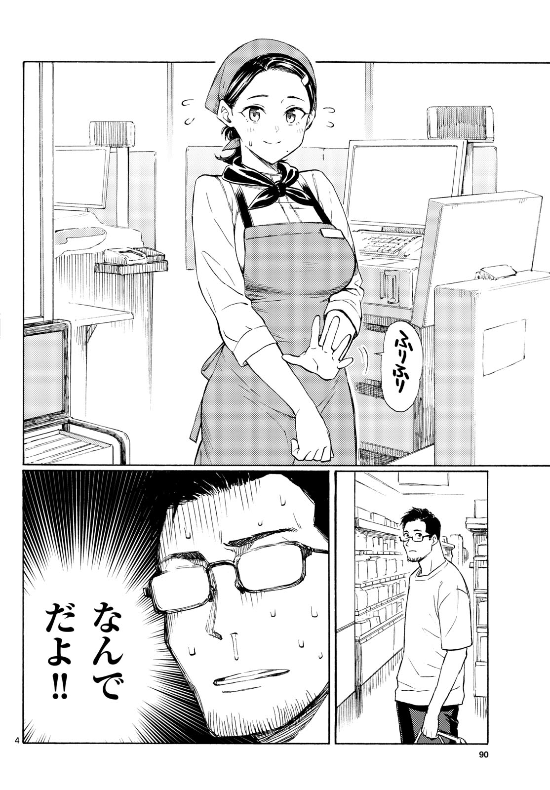 Register! Chapter 17 4ページ