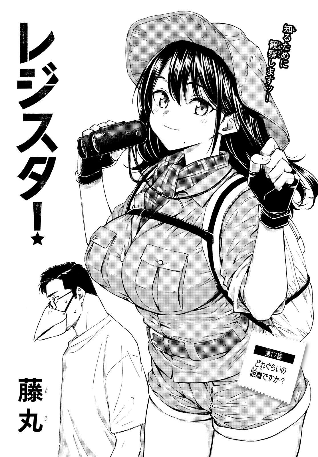 Register! Chapter 17 5ページ