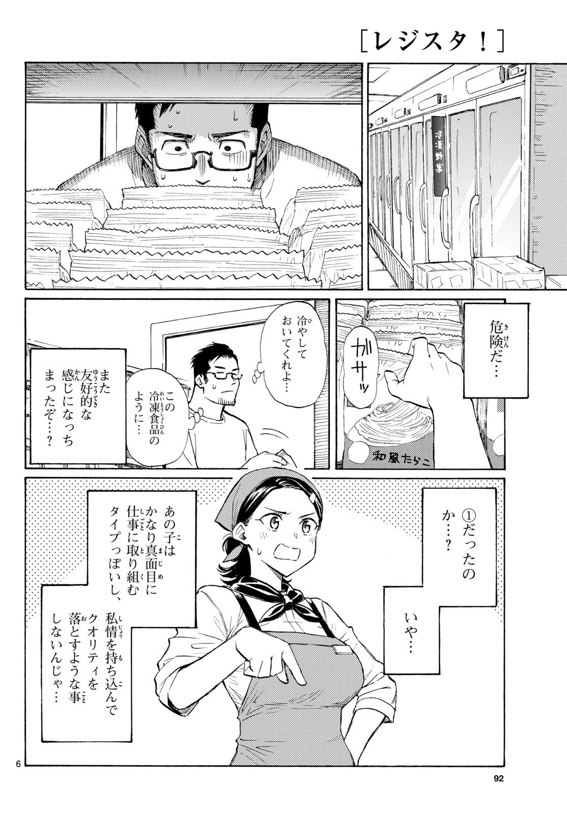 Register! Chapter 17 6ページ