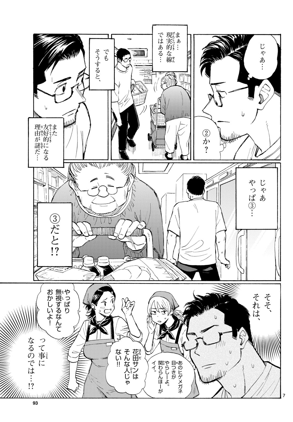 Register! Chapter 17 7ページ