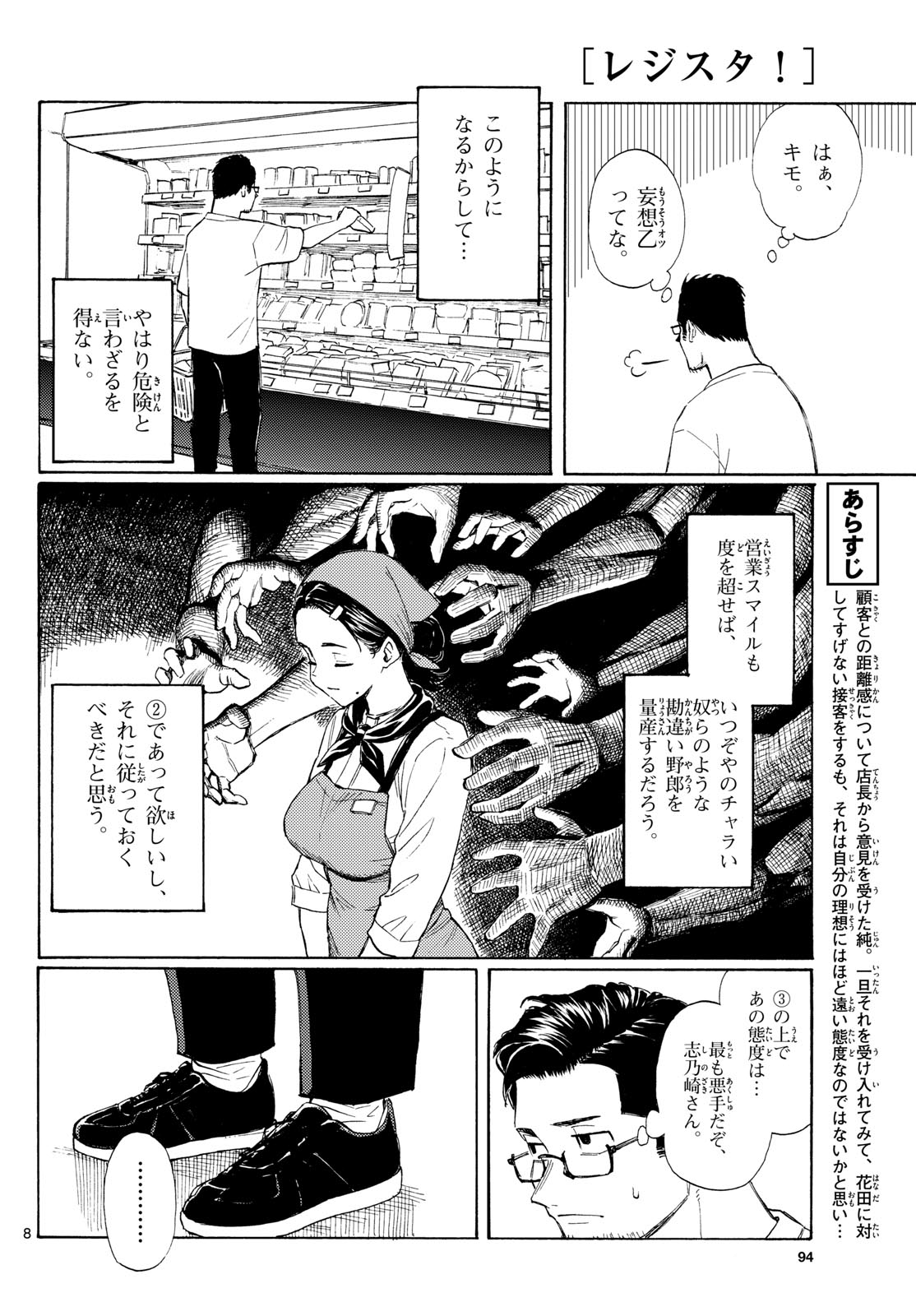 Register! Chapter 17 8ページ