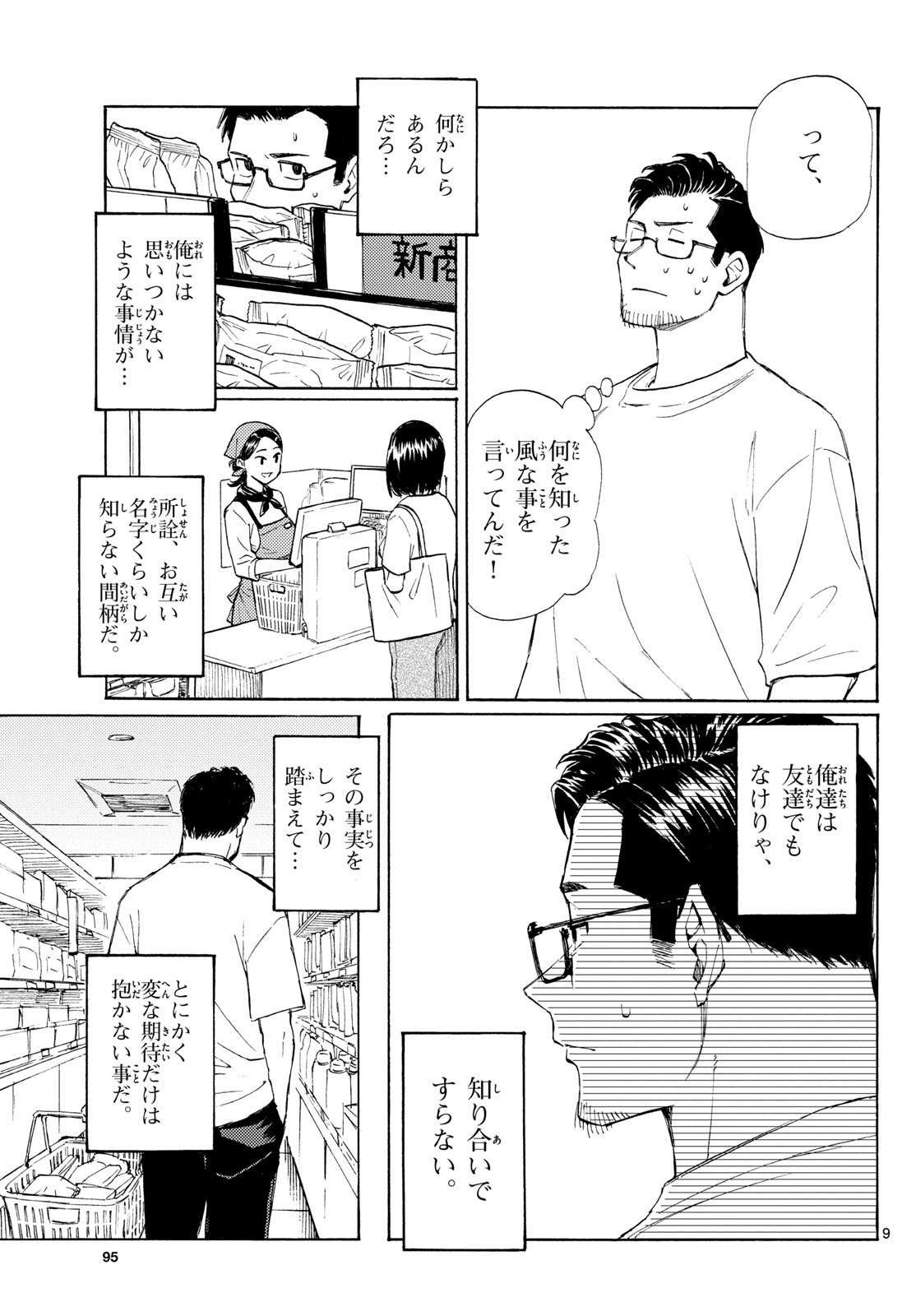 Register! Chapter 17 9ページ