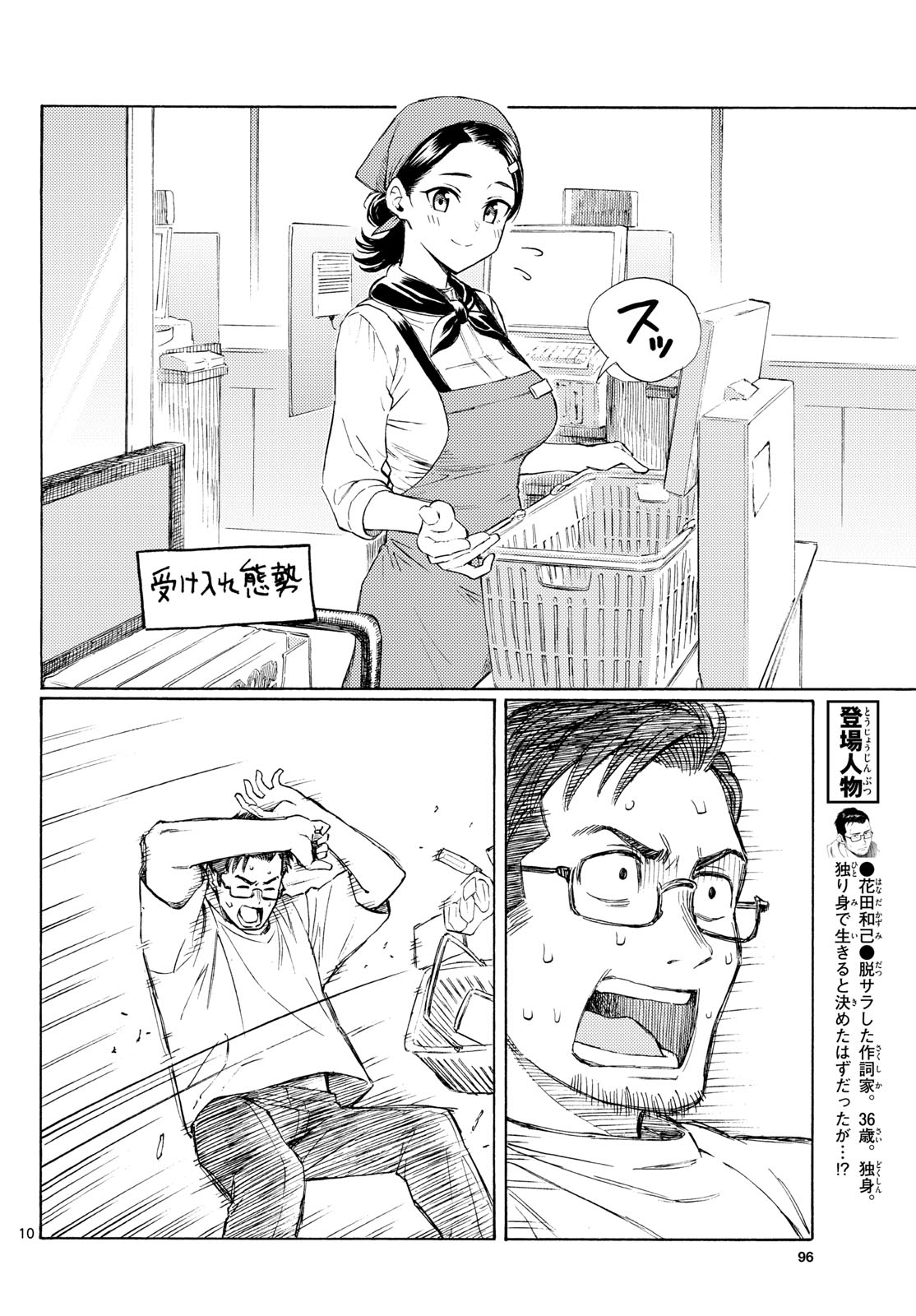 Register! Chapter 17 10ページ