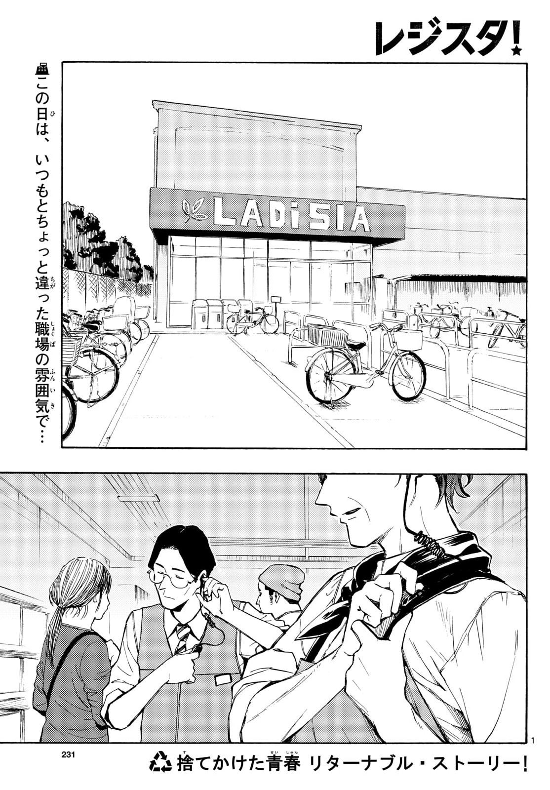 Register! Chapter 18 1ページ