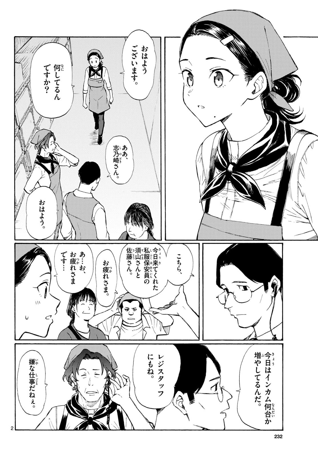 Register! Chapter 18 2ページ