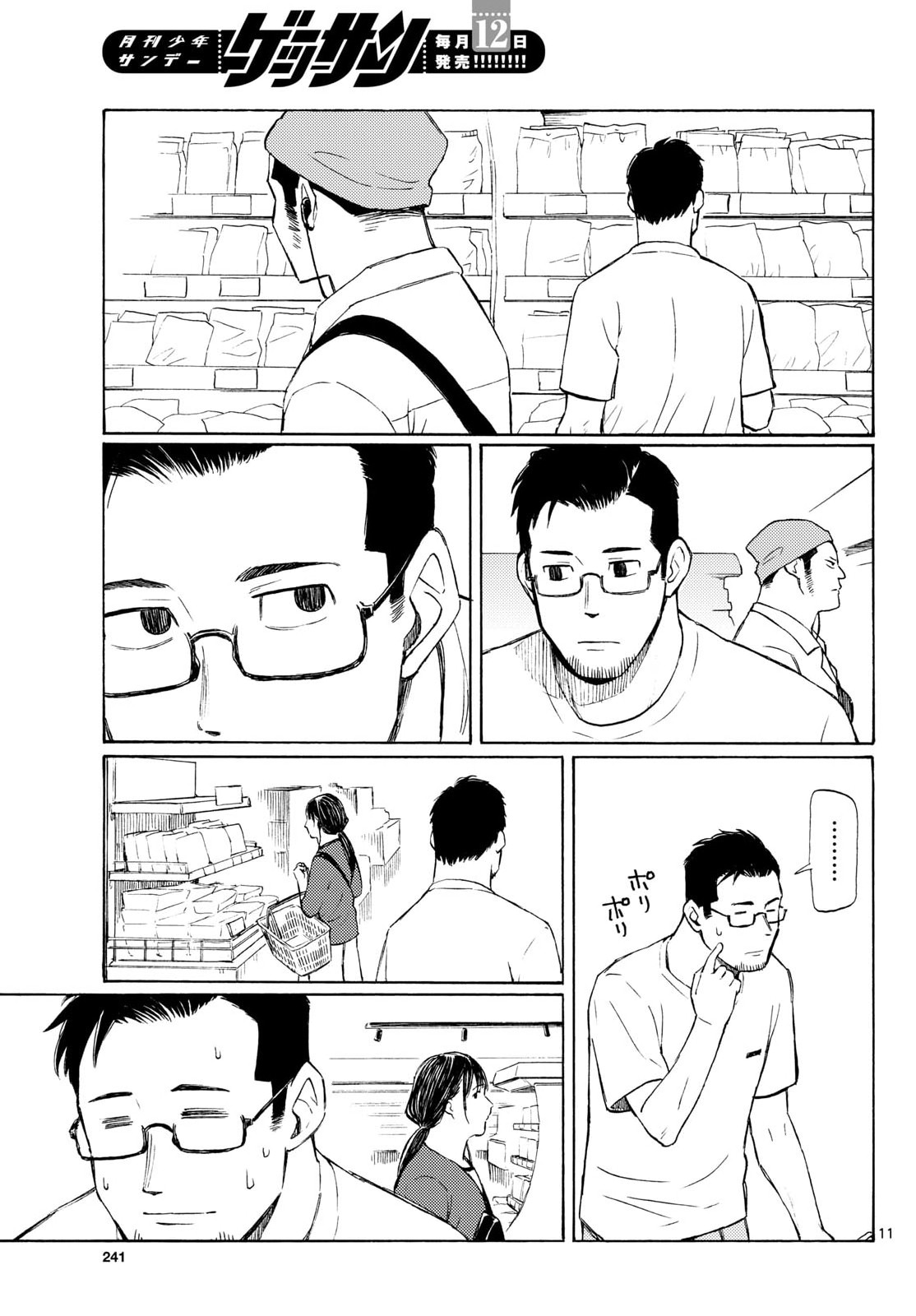 Register! Chapter 18 11ページ