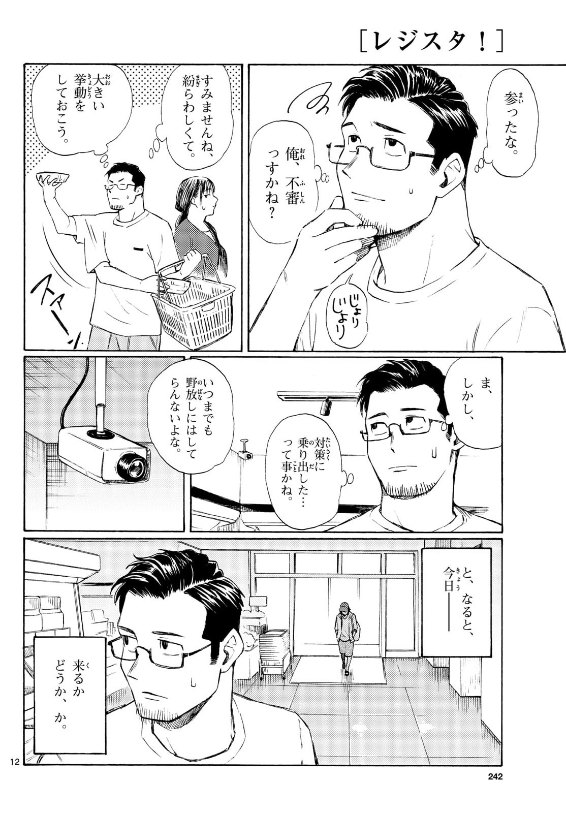 Register! Chapter 18 12ページ