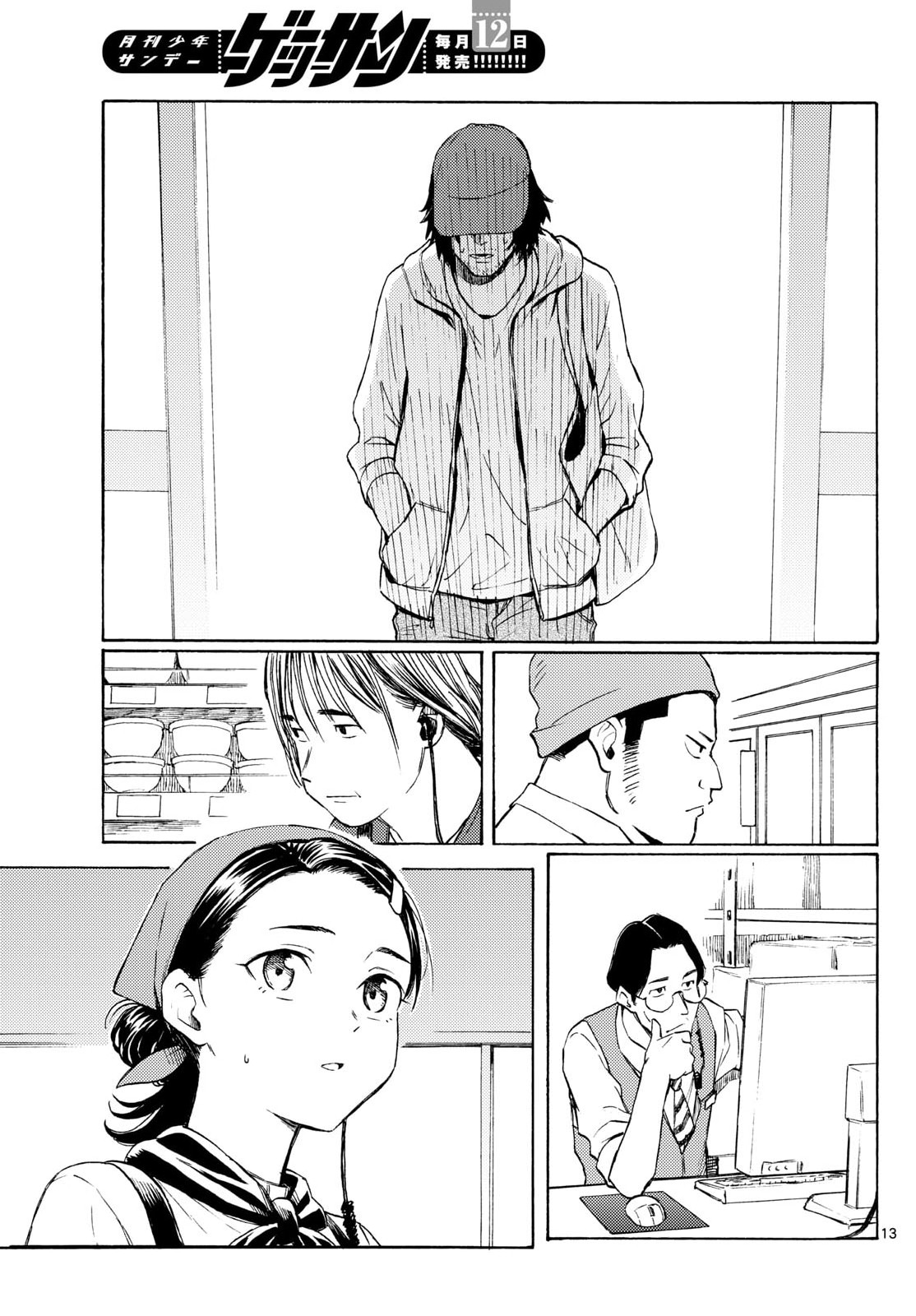 Register! Chapter 18 13ページ
