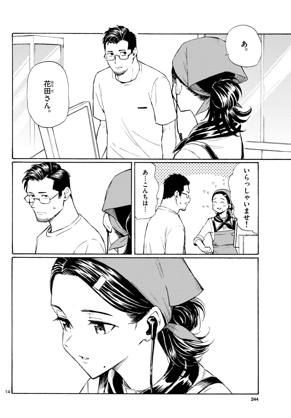 Register! Chapter 18 14ページ