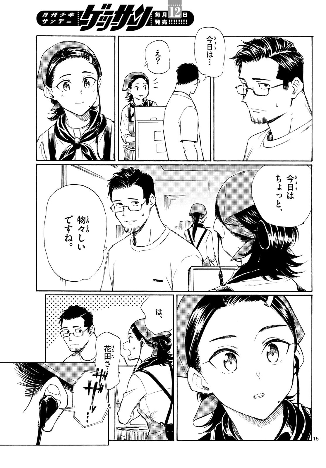 Register! Chapter 18 15ページ