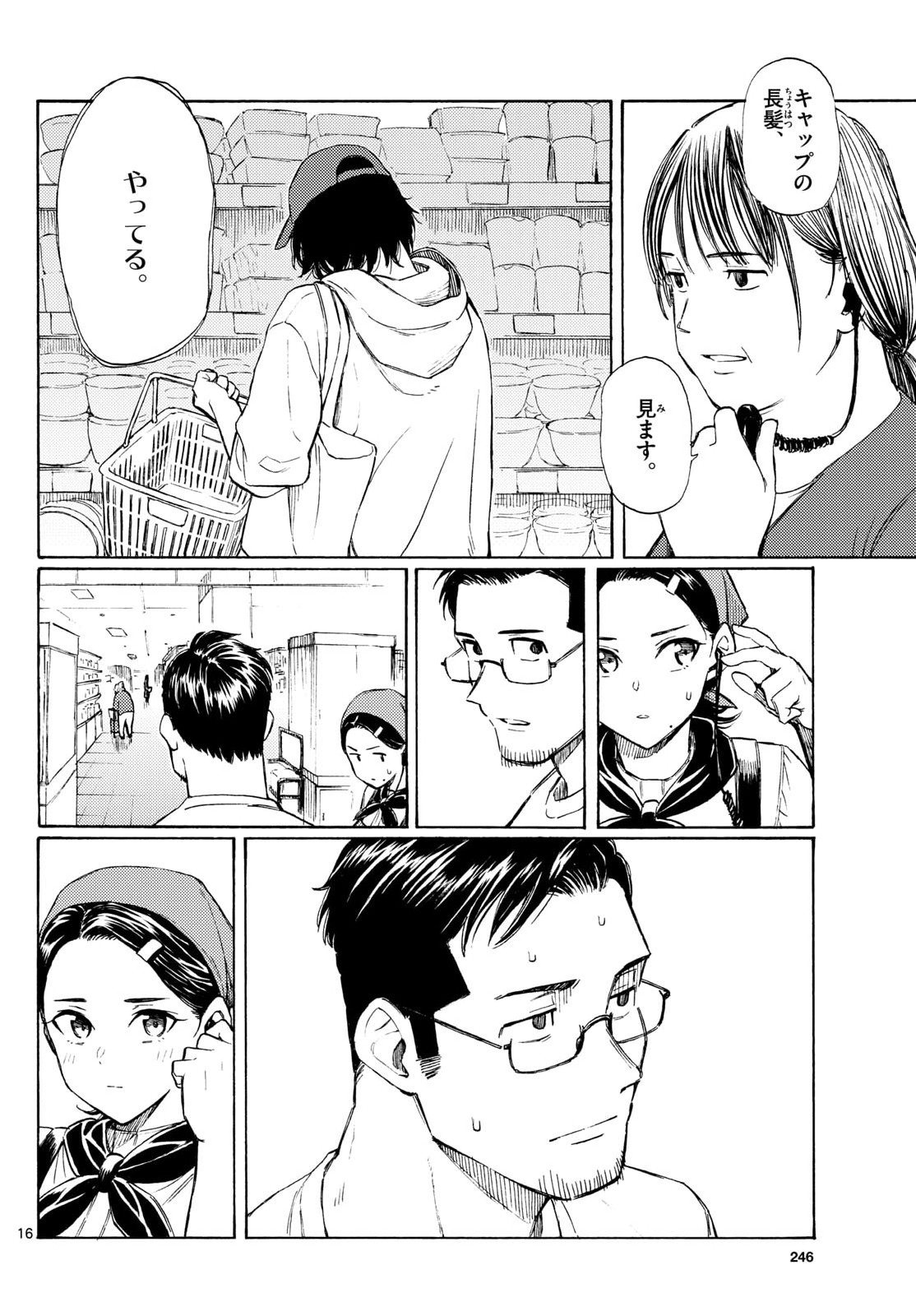Register! Chapter 18 16ページ