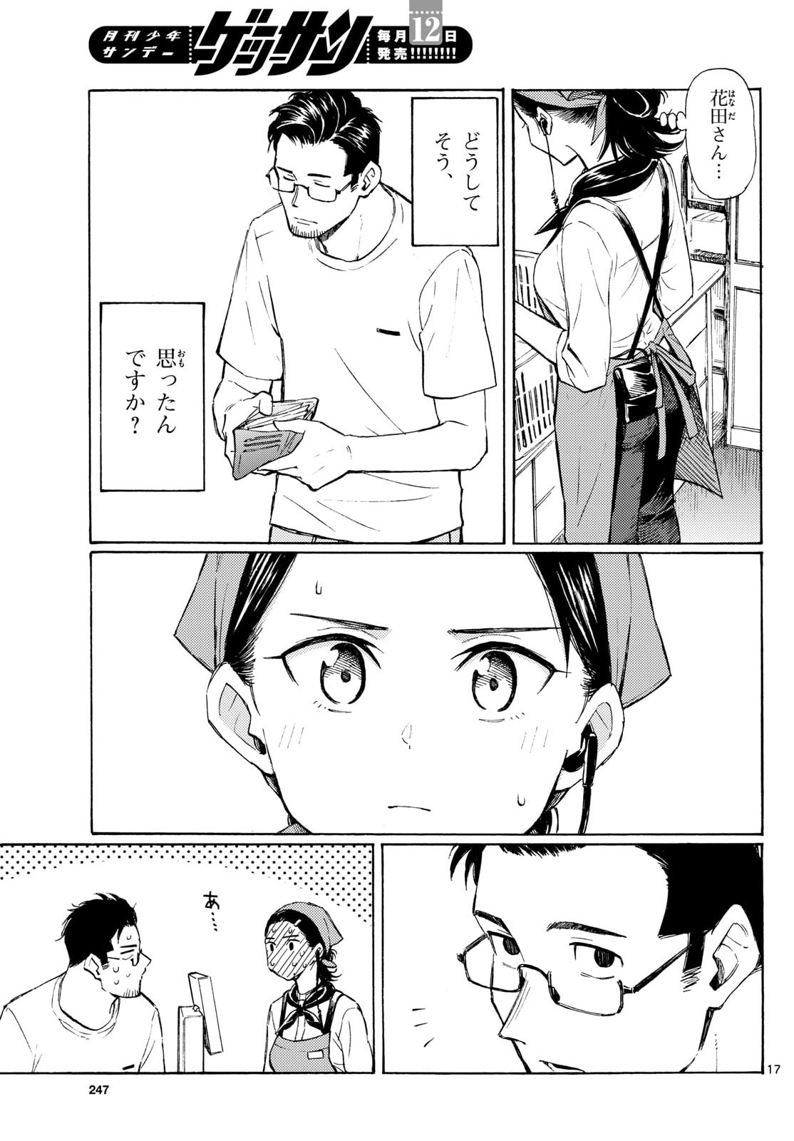 Register! Chapter 18 17ページ