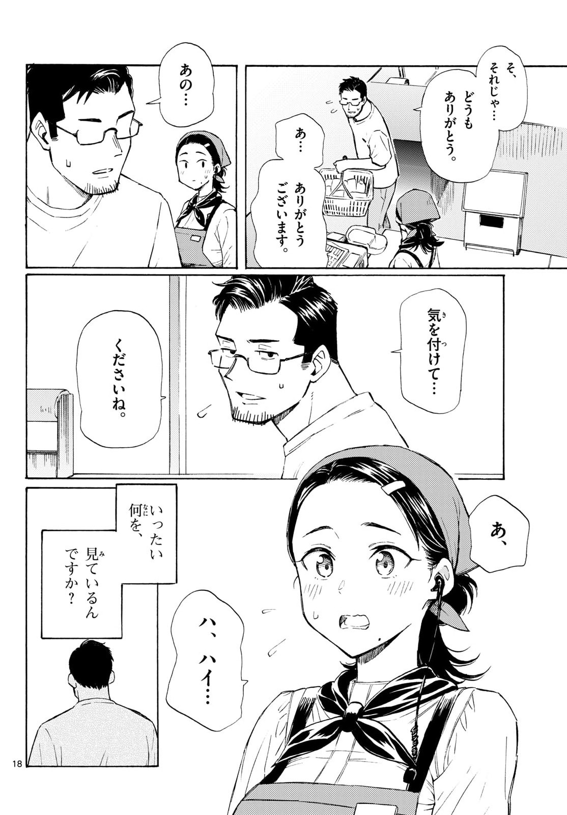 Register! Chapter 18 18ページ