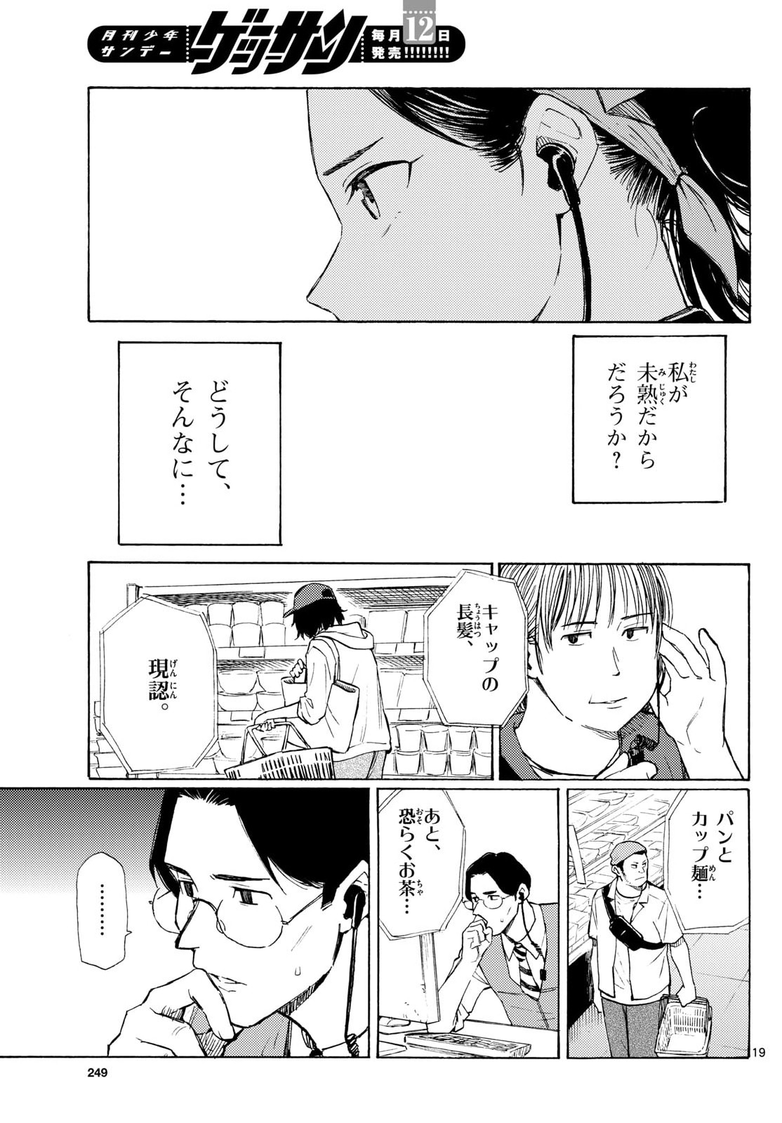Register! Chapter 18 19ページ