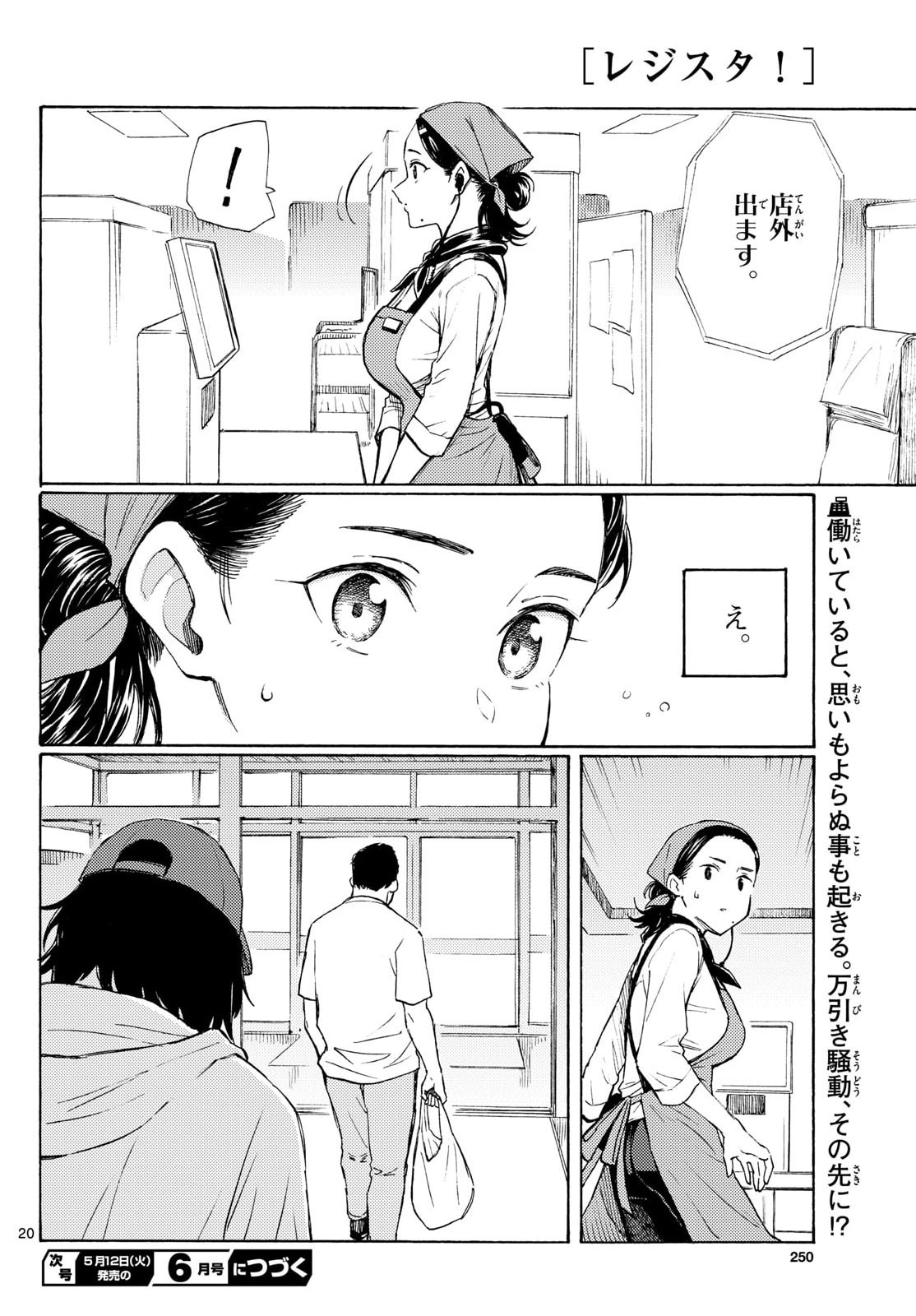 Register! Chapter 18 20ページ