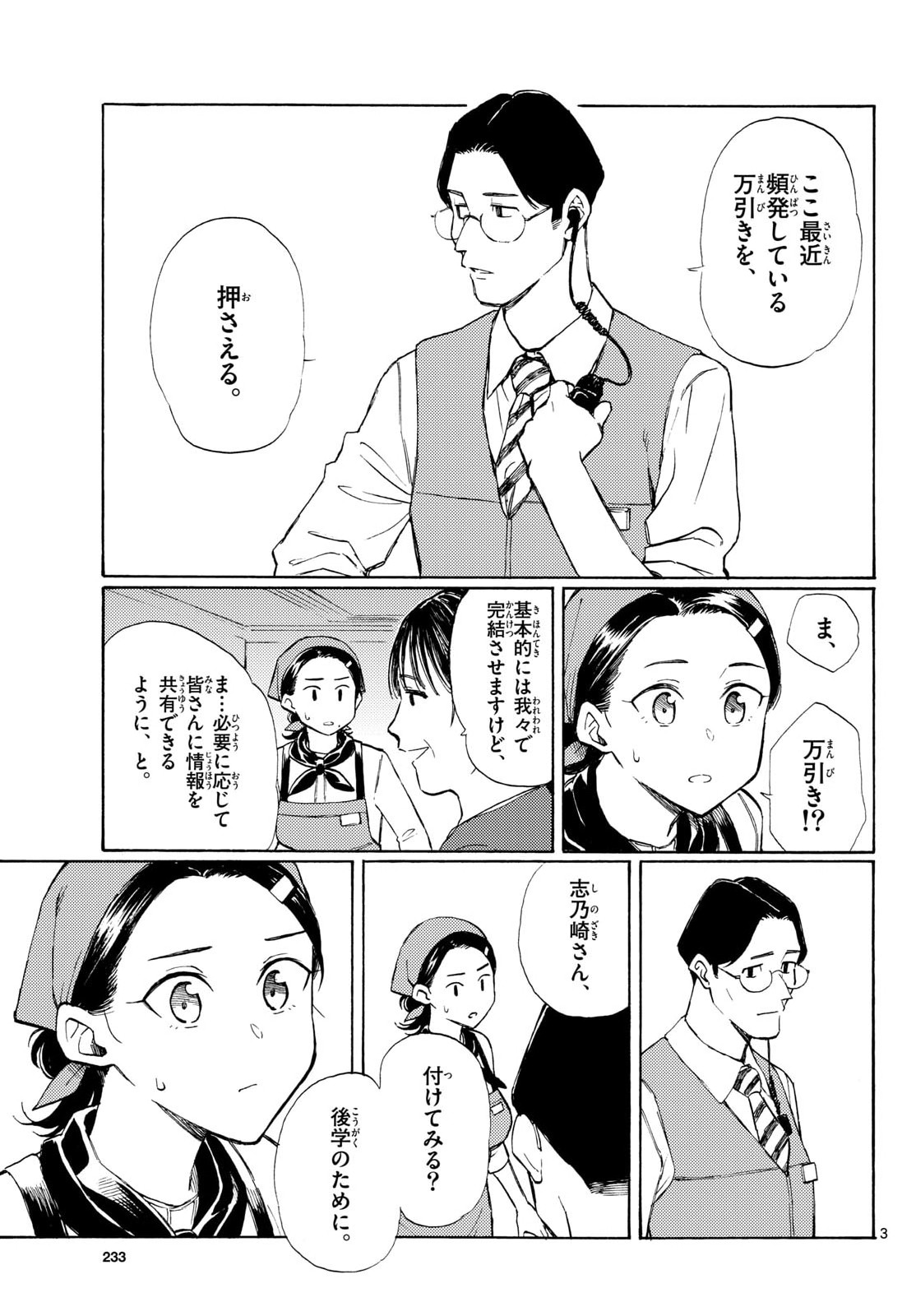 Register! Chapter 18 3ページ