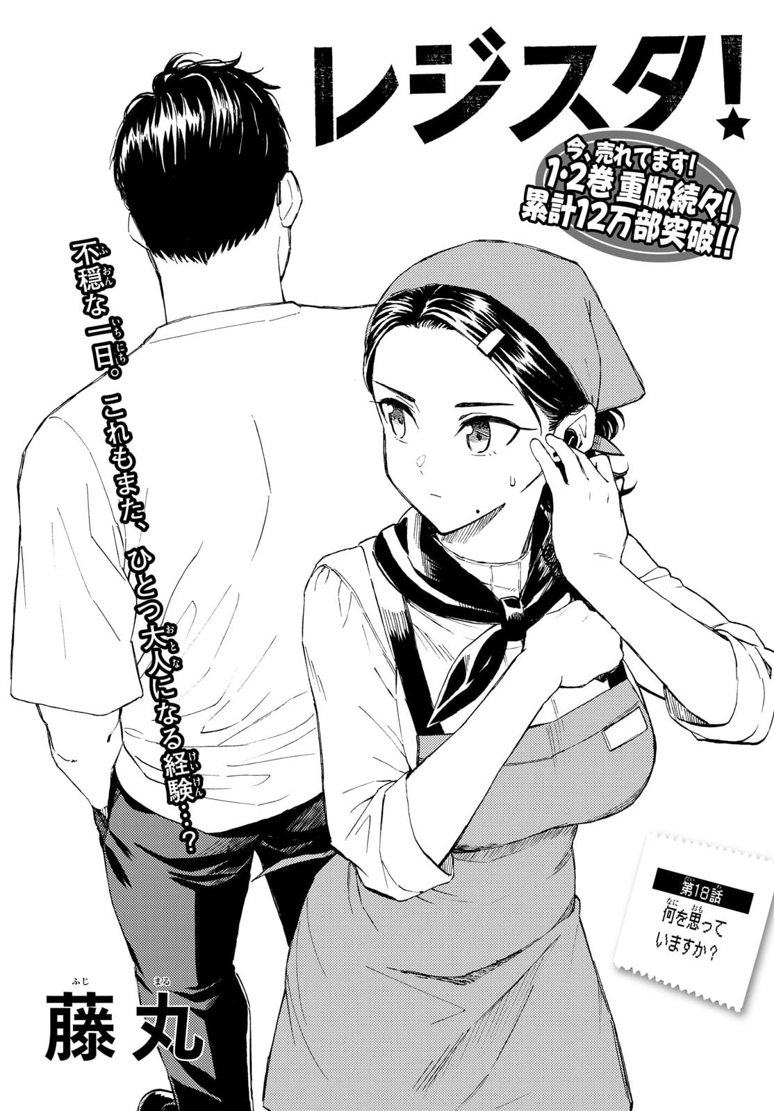 Register! Chapter 18 4ページ