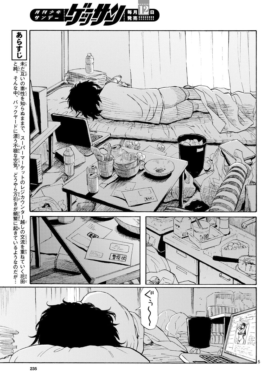 Register! Chapter 18 5ページ