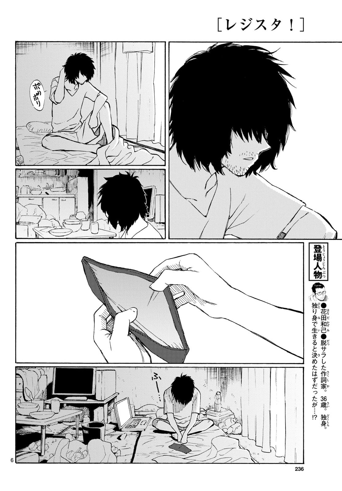Register! Chapter 18 6ページ