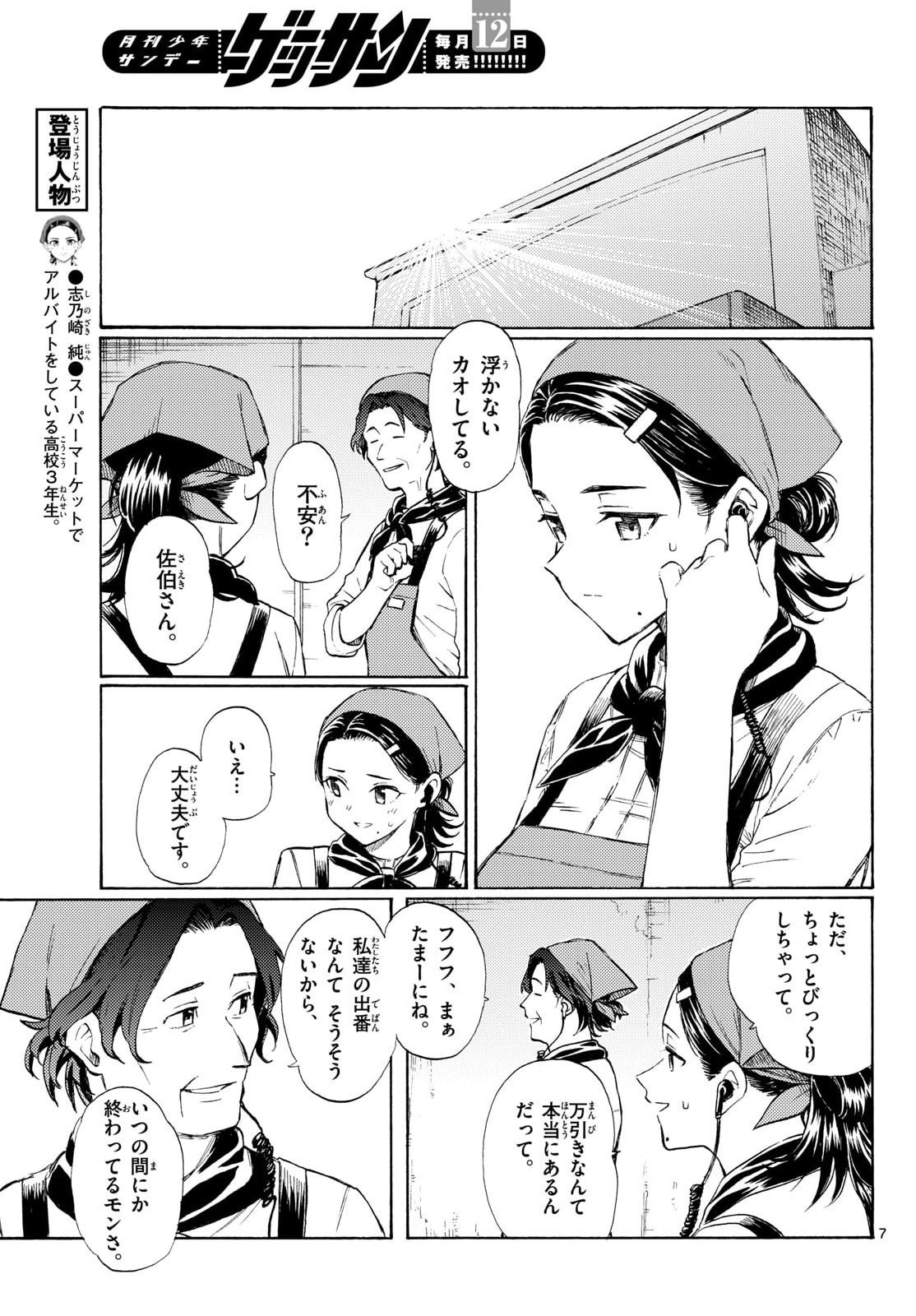 Register! Chapter 18 7ページ