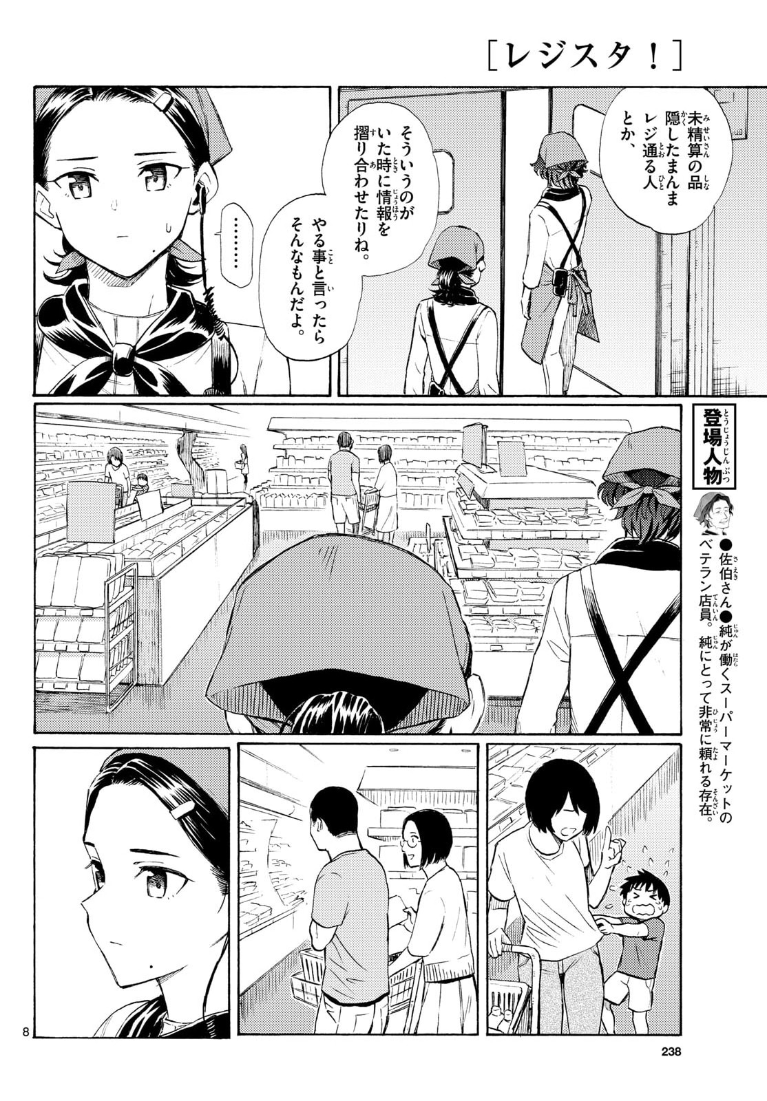 Register! Chapter 18 8ページ