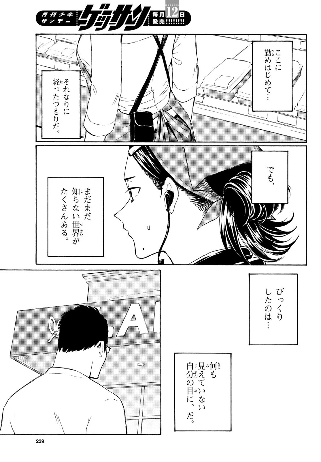 Register! Chapter 18 9ページ