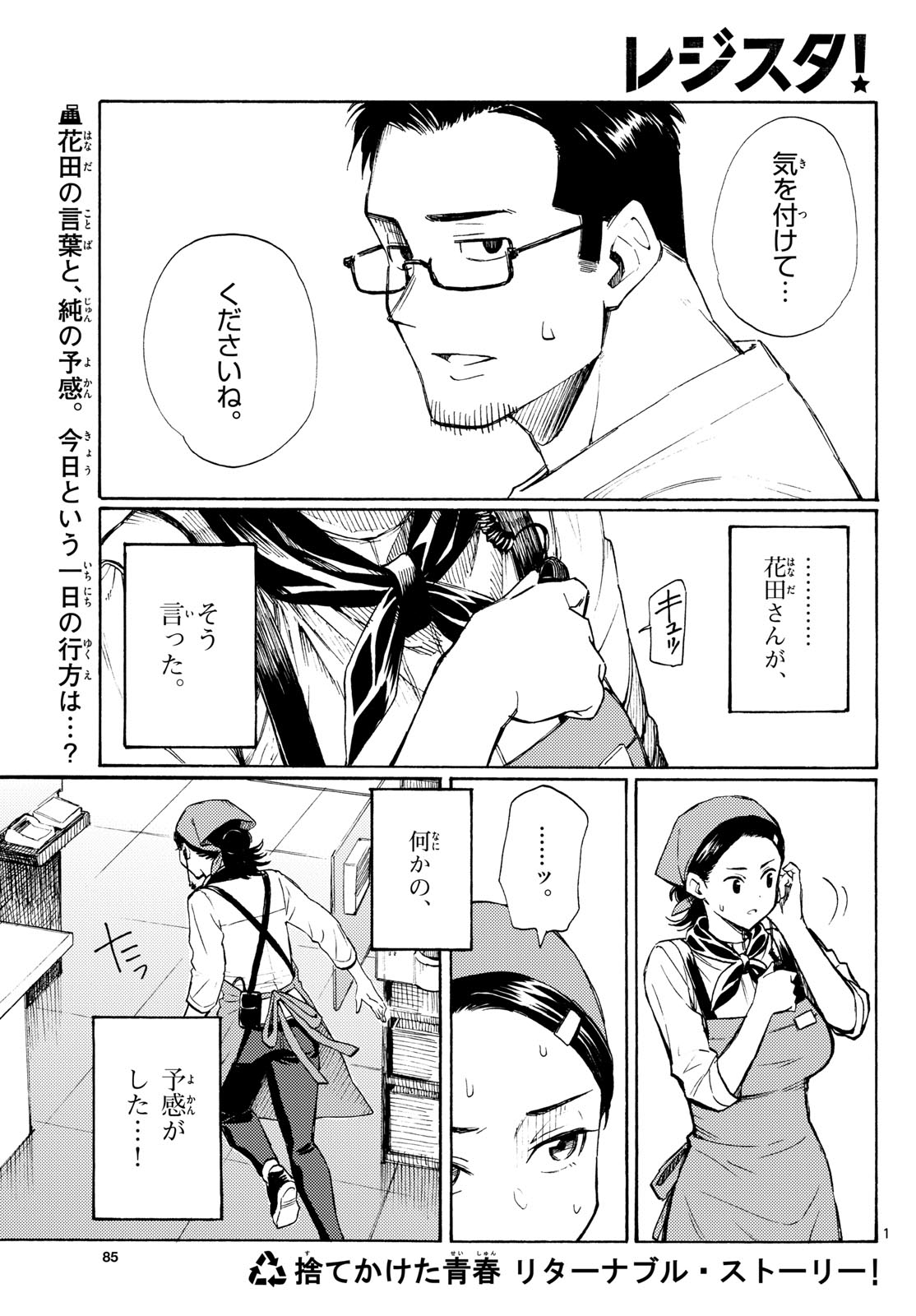 Register! Chapter 19 1ページ