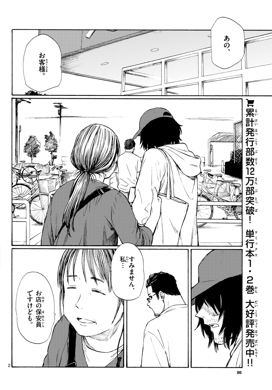 Register! Chapter 19 2ページ