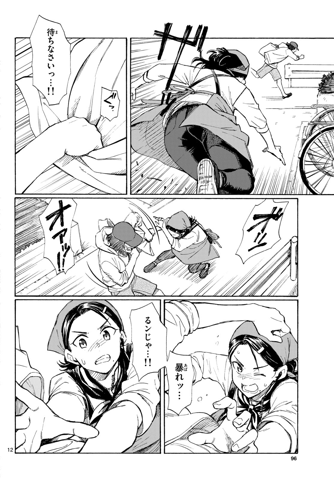 Register! Chapter 19 12ページ