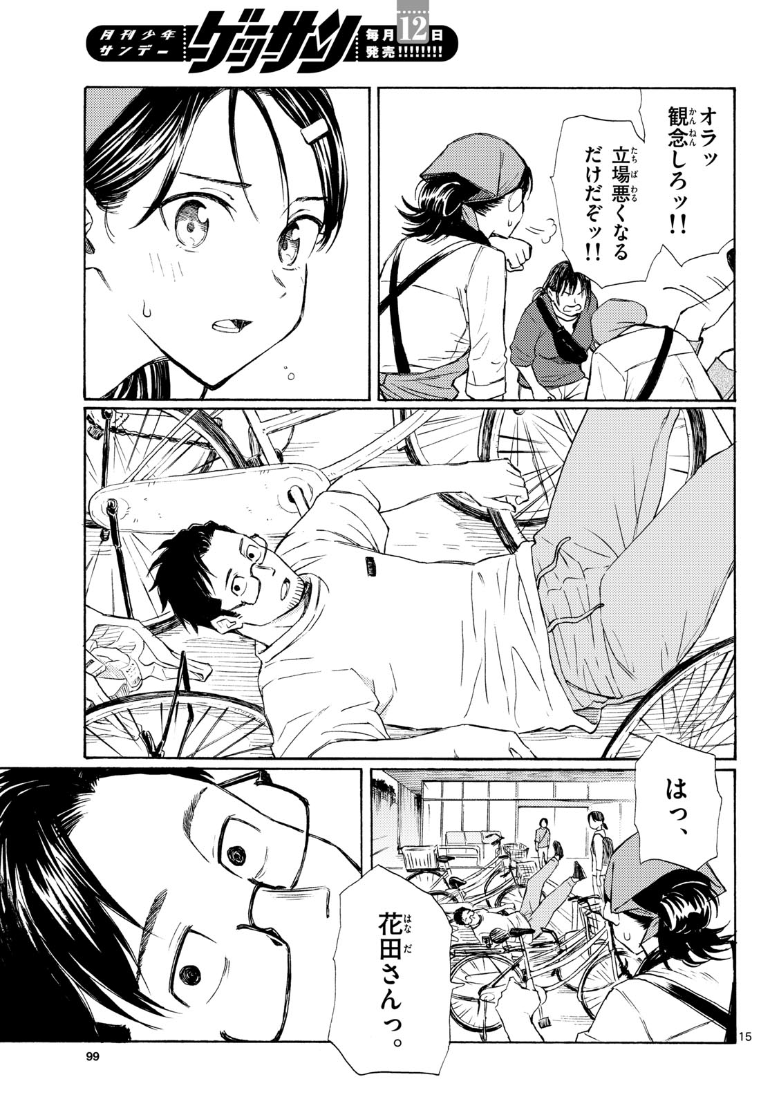 Register! Chapter 19 15ページ