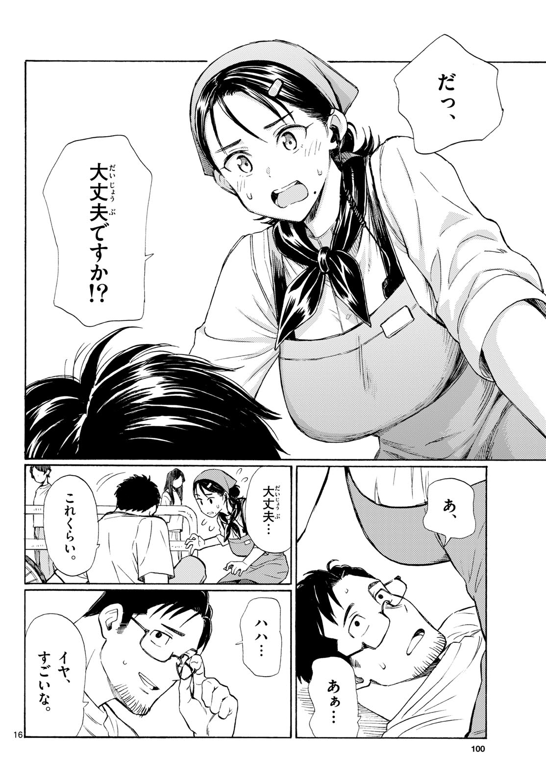 Register! Chapter 19 16ページ