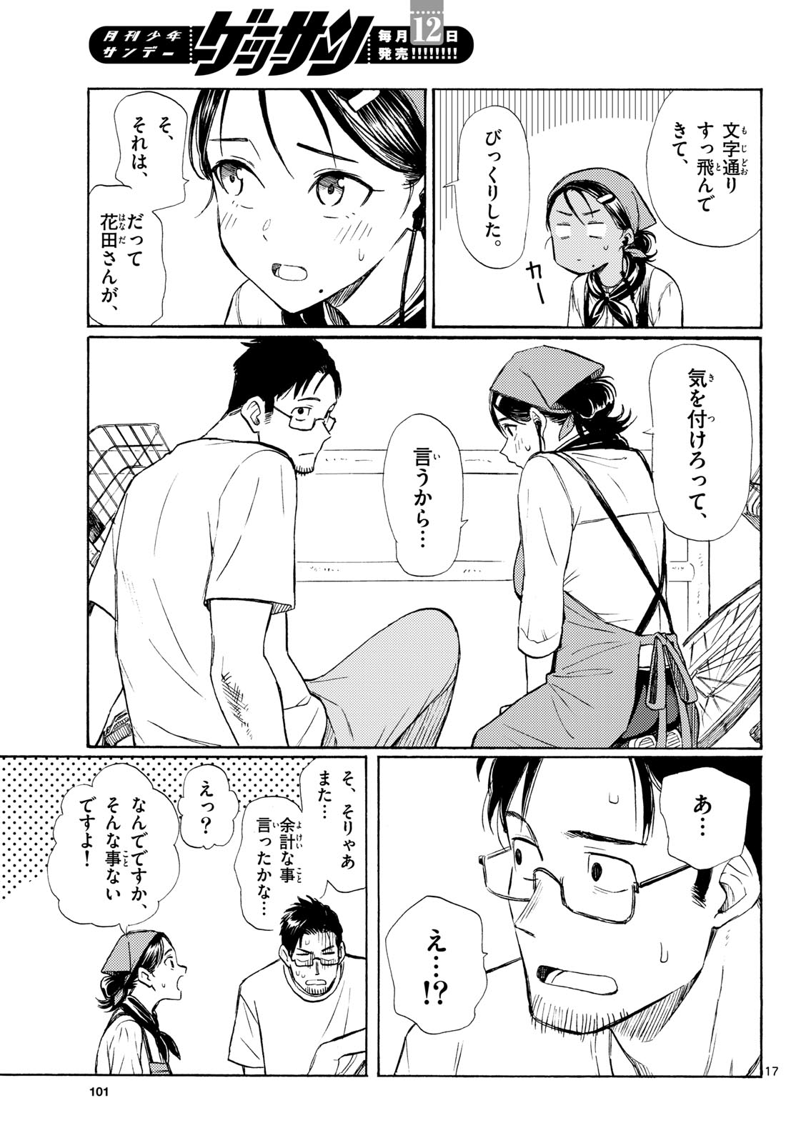 Register! Chapter 19 17ページ