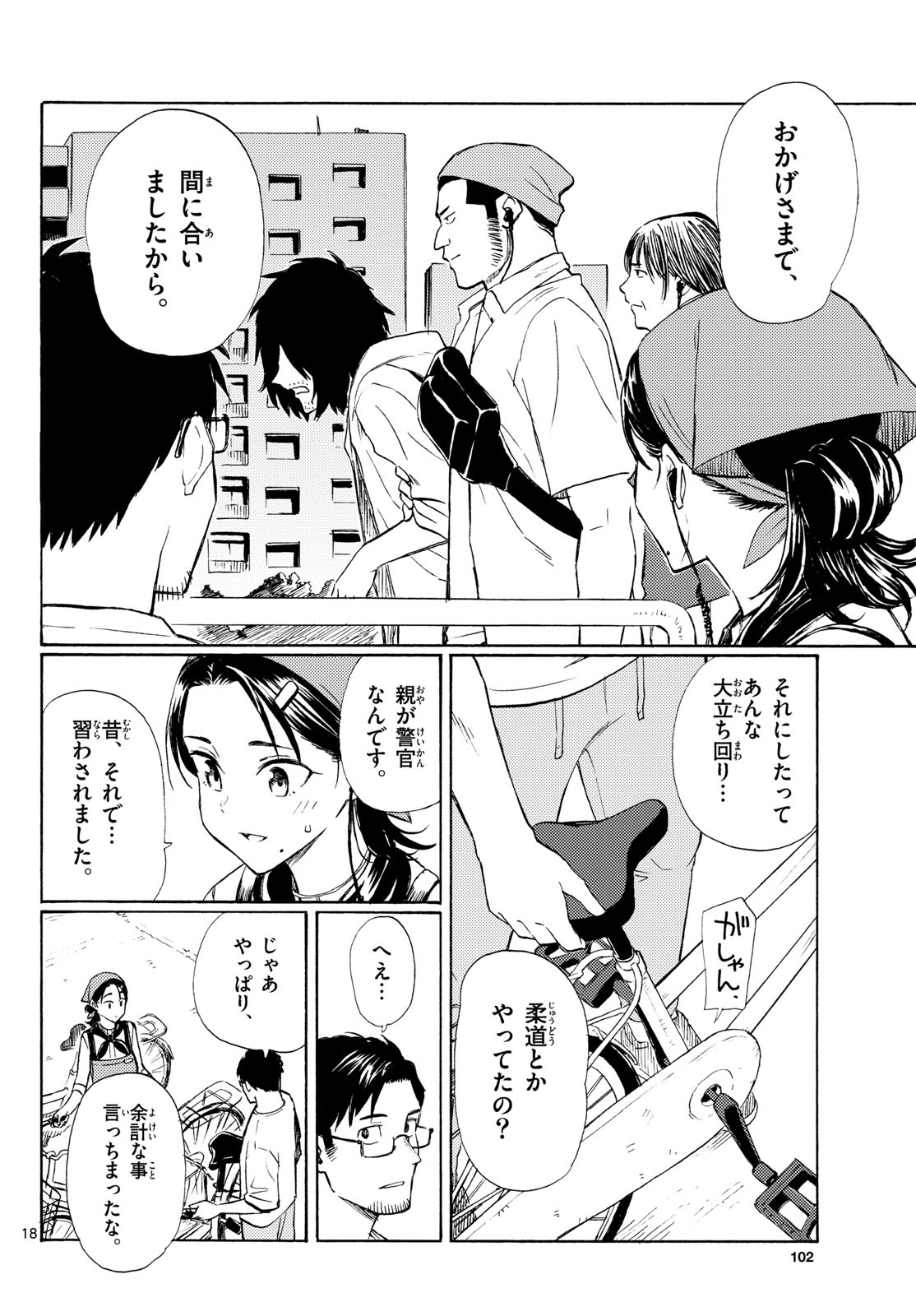 Register! Chapter 19 18ページ