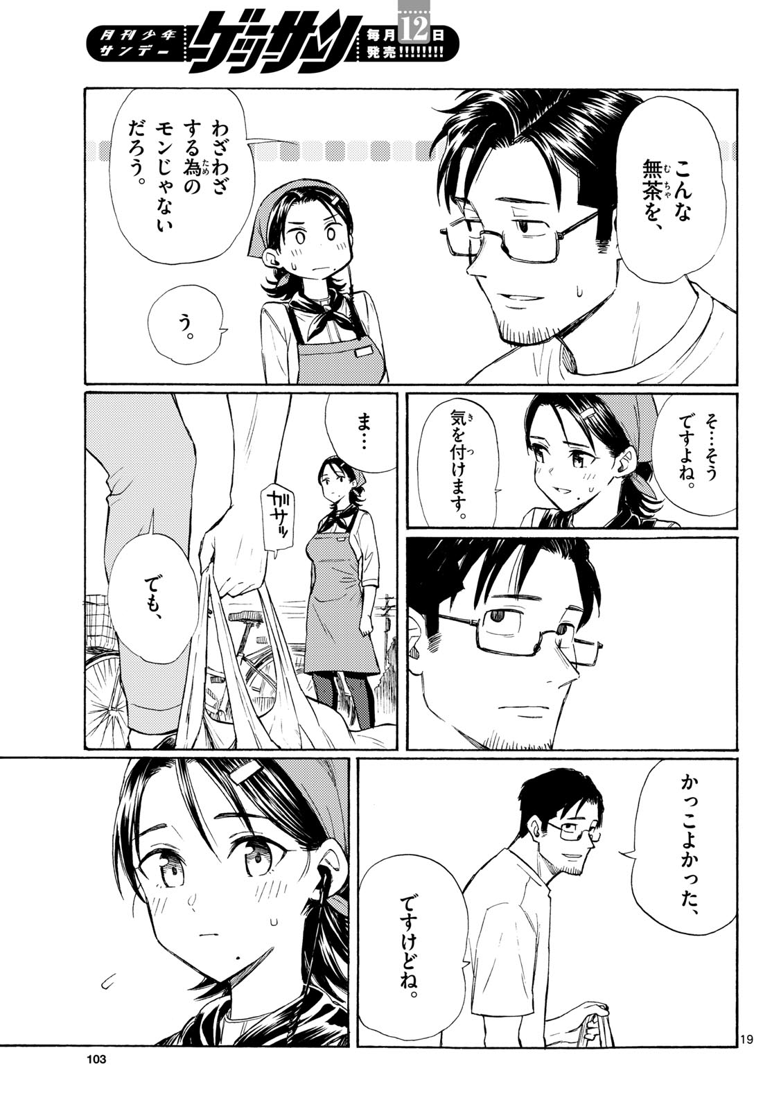 Register! Chapter 19 19ページ