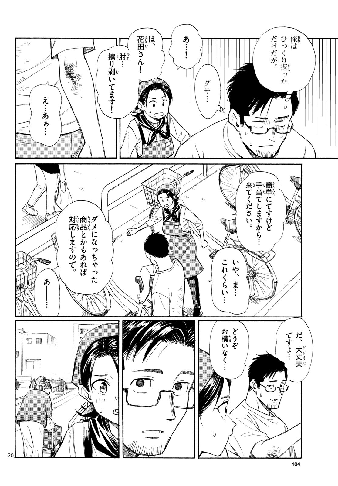 Register! Chapter 19 20ページ
