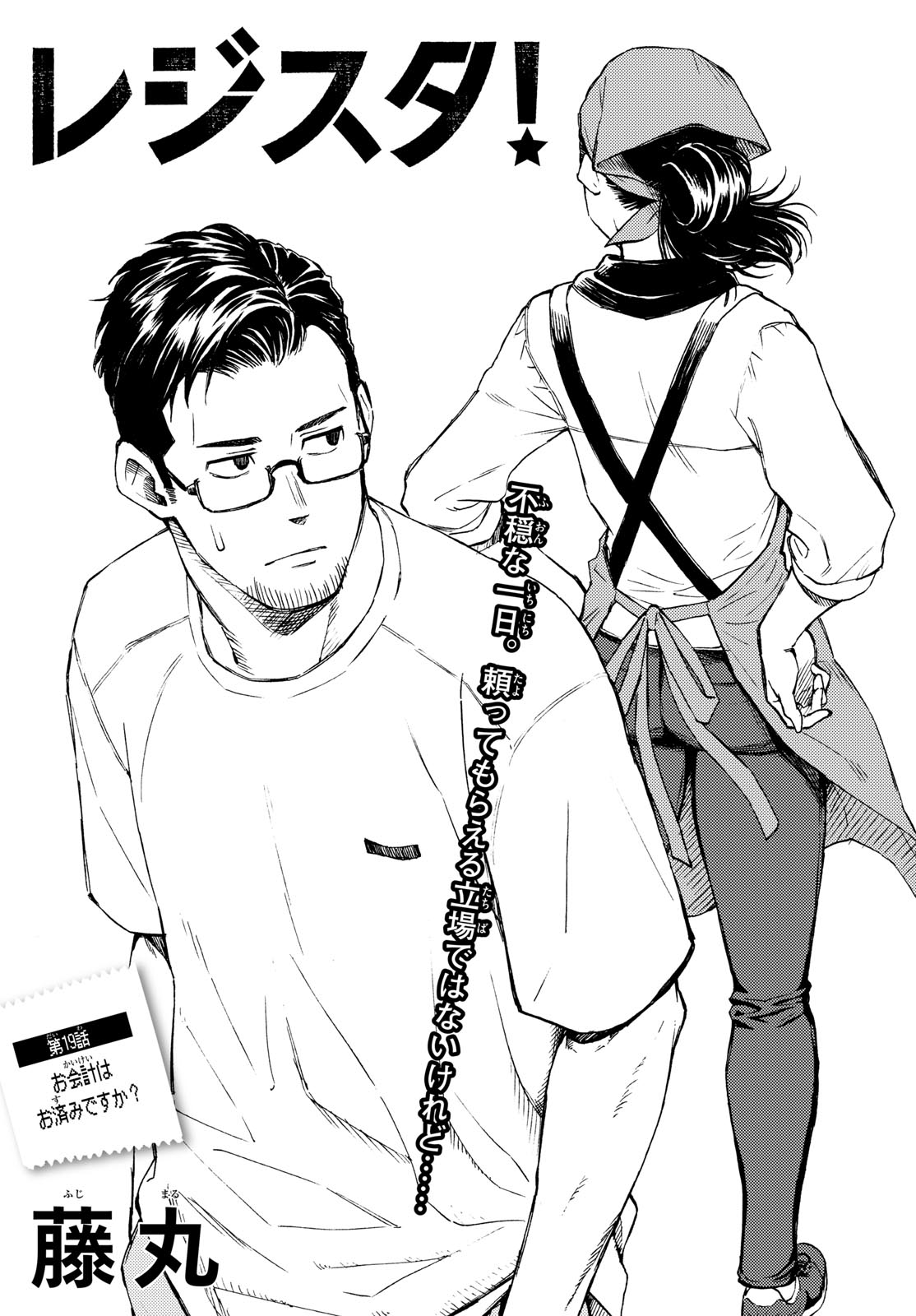 Register! Chapter 19 3ページ
