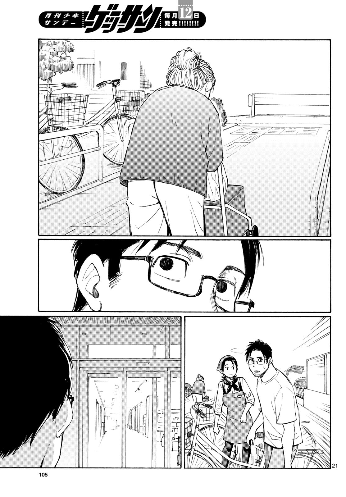Register! Chapter 19 21ページ