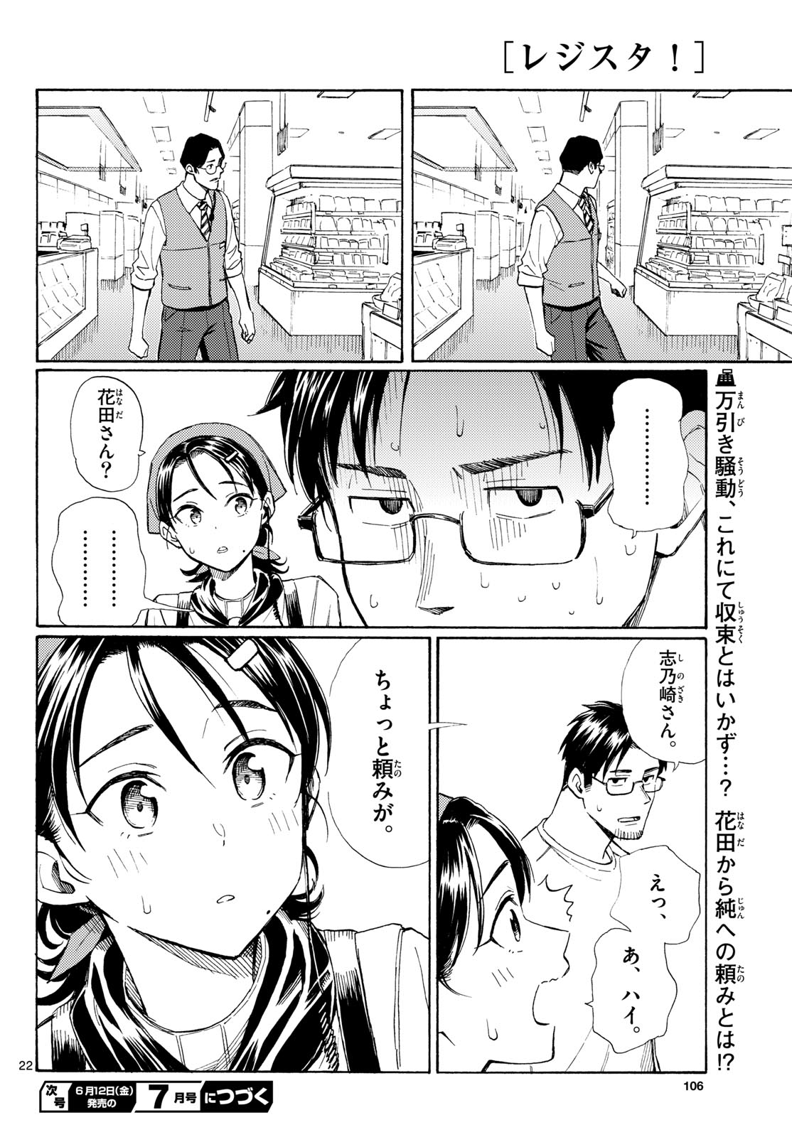 Register! Chapter 19 22ページ