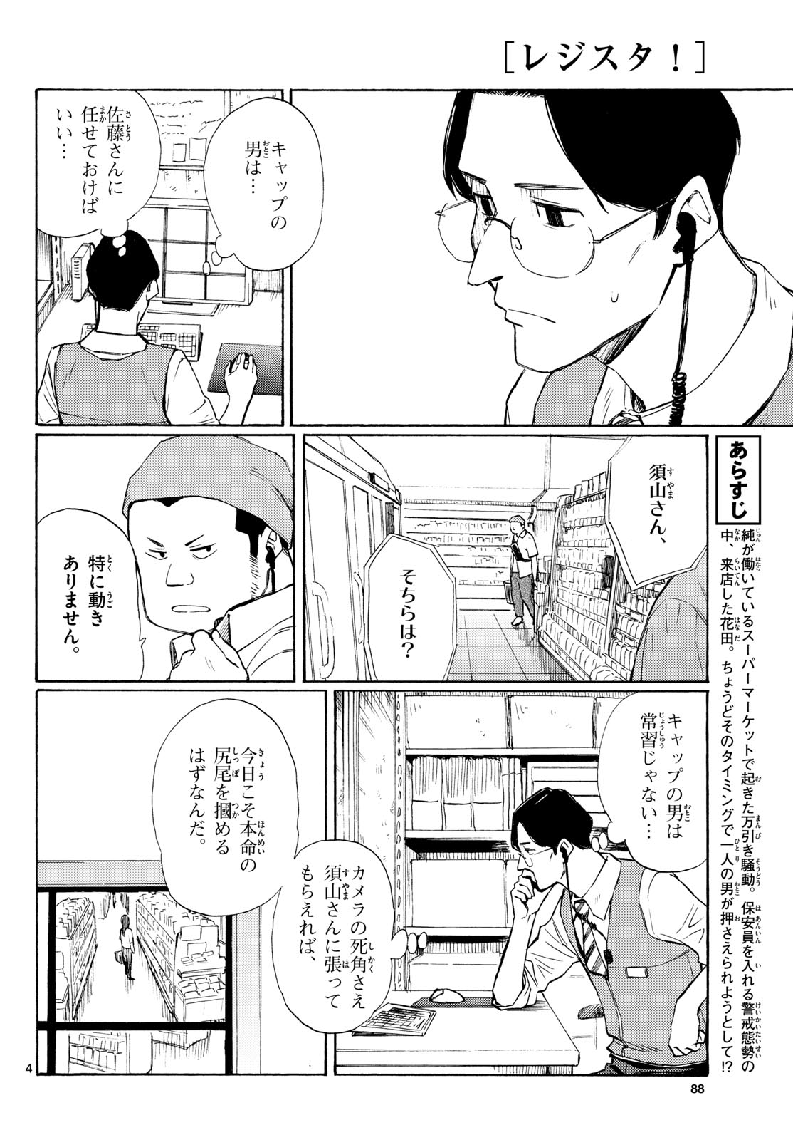 Register! Chapter 19 4ページ