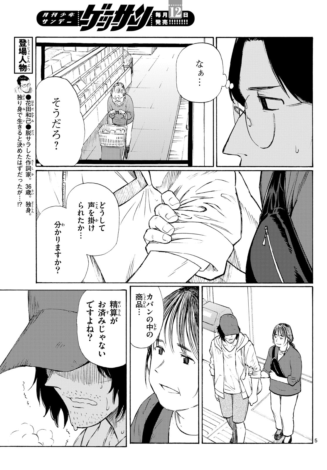 Register! Chapter 19 5ページ