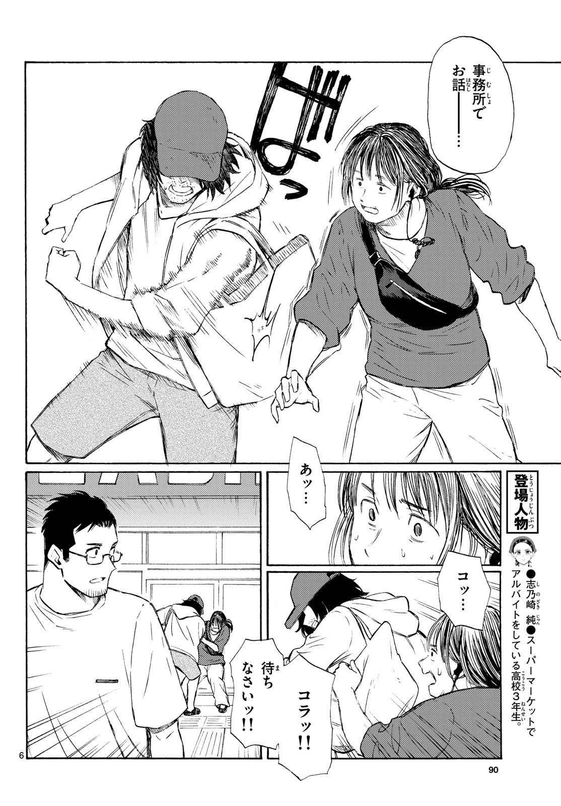 Register! Chapter 19 6ページ