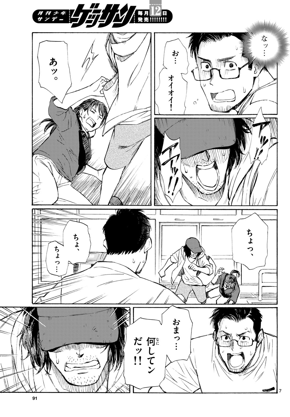 Register! Chapter 19 7ページ