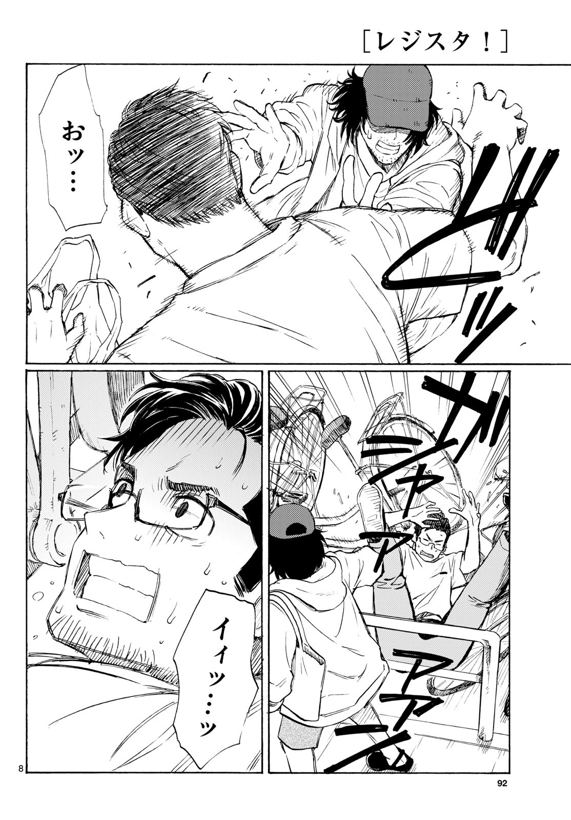 Register! Chapter 19 8ページ