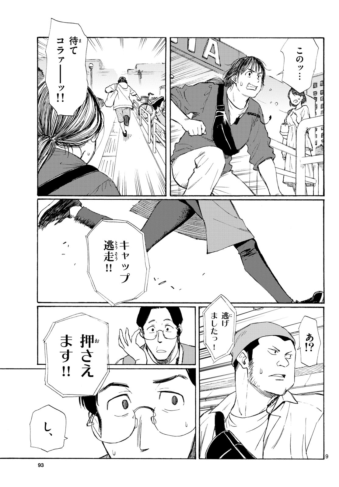 Register! Chapter 19 9ページ